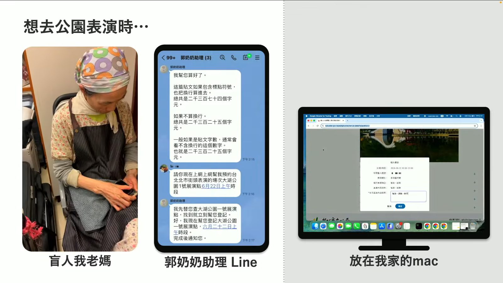 用語音助理預約台北大湖公園街頭藝人展演